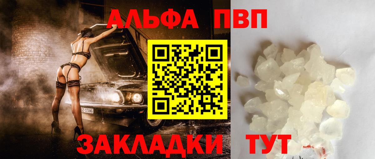 Альфа ПВП VHQ Ростов-на-Дону