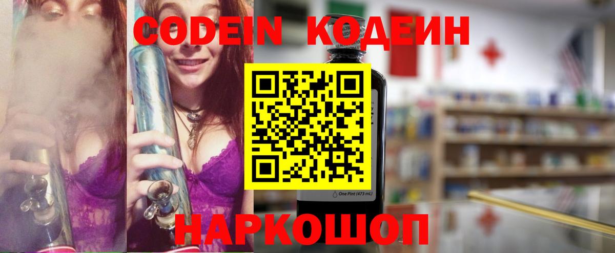 Кодеиновый сироп Lean напиток Lean (лин)  Вход с VPN  Codein напиток Lean (лин)  Ростов-на-Дону 
