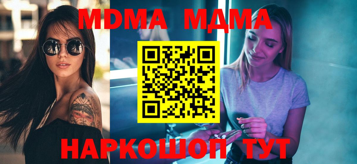 МДМА кристаллы  Вход с VPN  MDMA кристаллы  МДМА  Ростов-на-Дону 