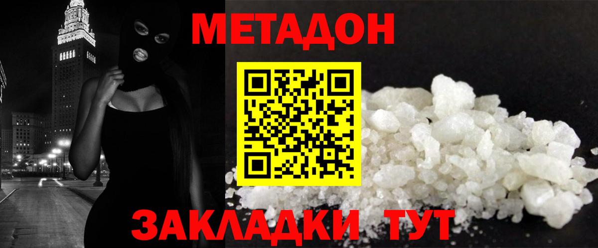 Ростов-на-Дону  Метадон белоснежный  Вход с VPN  МЕТАДОН кристалл 